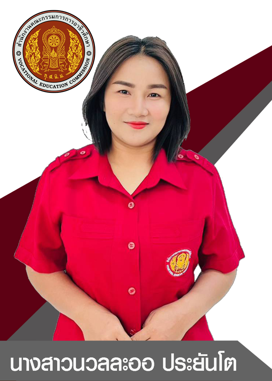 นางสาวนวลละออ ประยันโต
